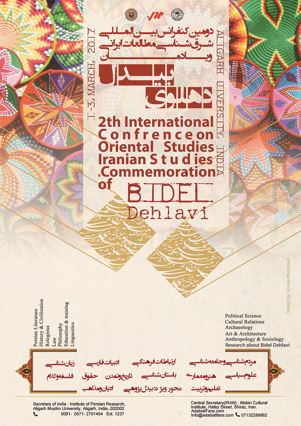پوستر دومین همایش بین المللی شرق شناسی و مطالعات ایرانی