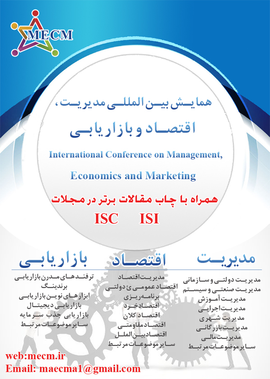 پوستر همایش بین المللی مدیریت، اقتصاد و بازاریابی