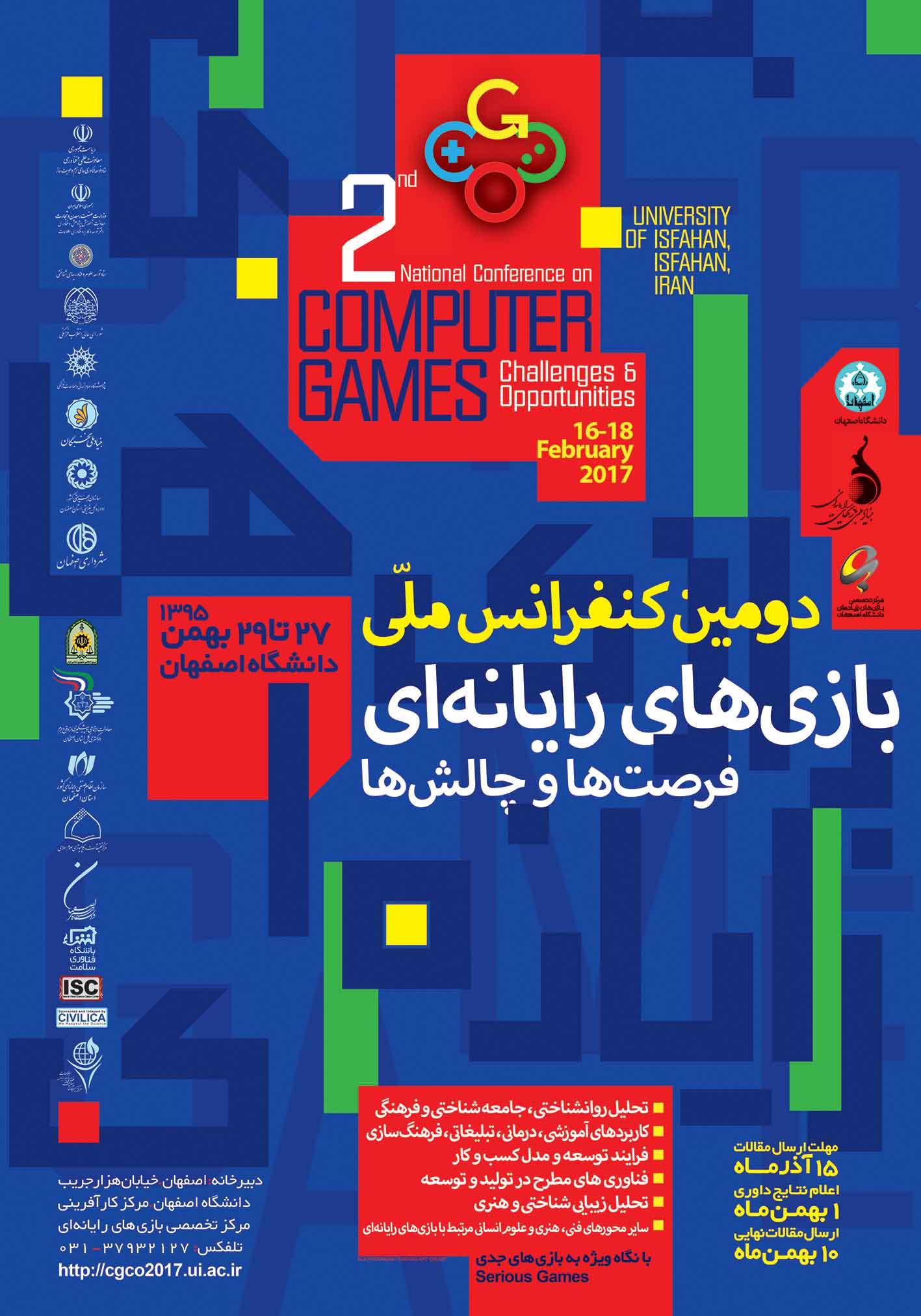 پوستر دومین دوره‌ی کنفرانس «بازی‌های رایانه‌ای؛ فرصت‌ها و چالش‌ها»