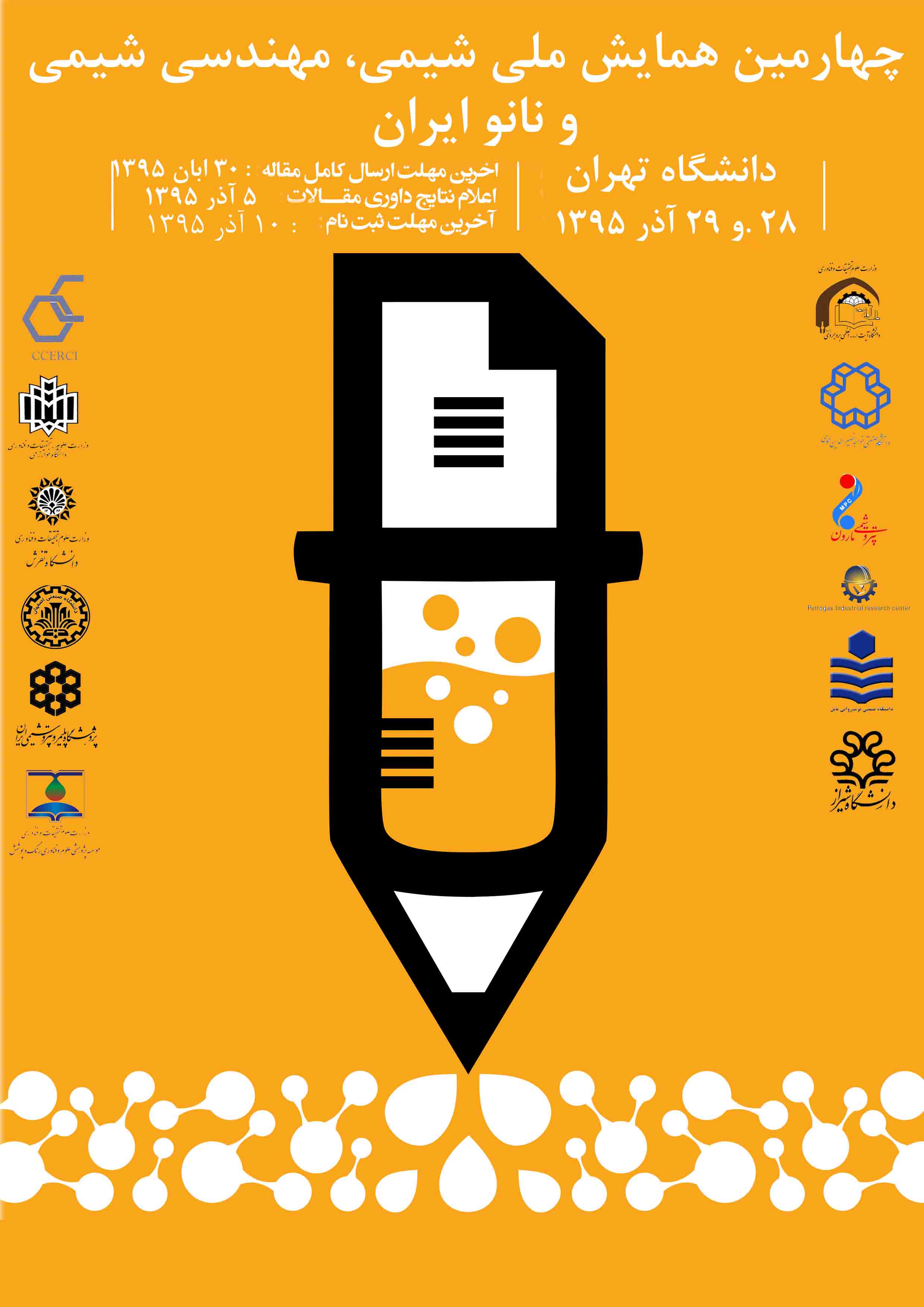 پوستر چهارمین همایش ملی شیمی، مهندسی شیمی و نانو ایران