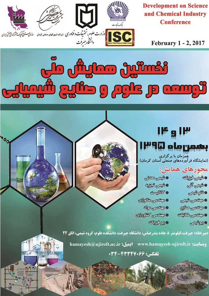 پوستر نخستین همایش ملی توسعه در علوم و صنایع شیمیایی