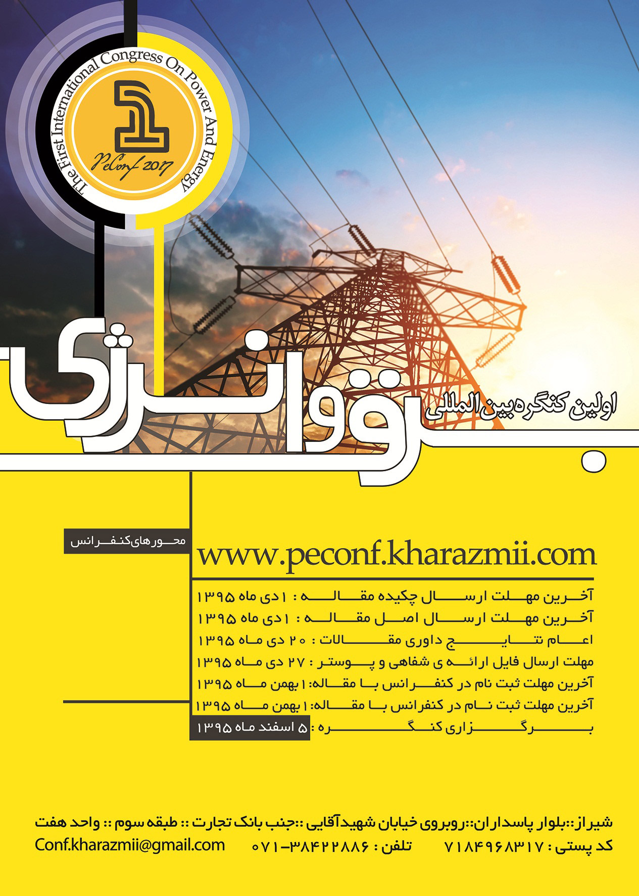 پوستر اولین کنگره بین المللی برق و انرژی