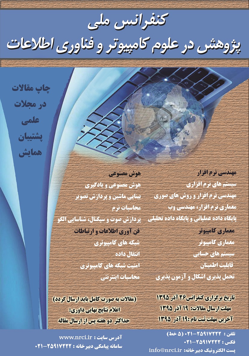 پوستر کنفرانس ملی پژوهش در علوم کامپیوتر و فناوری اطلاعات