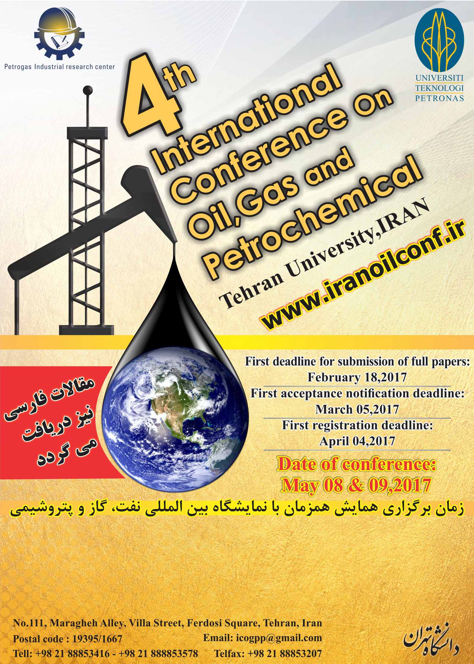 پوستر چهارمین همایش بین المللی نفت، گاز و پتروشیمی