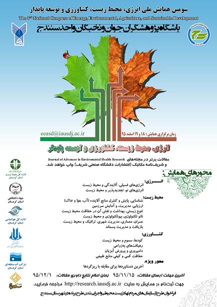 پوستر سومین کنفرانس ملی
