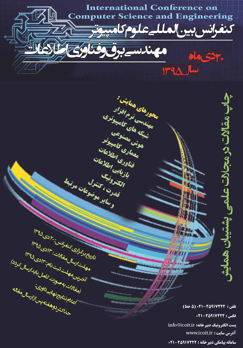پوستر اولین کنفرانس بین المللی علوم کامپیوتر و مهندسی برق و فناوری اطلاعات