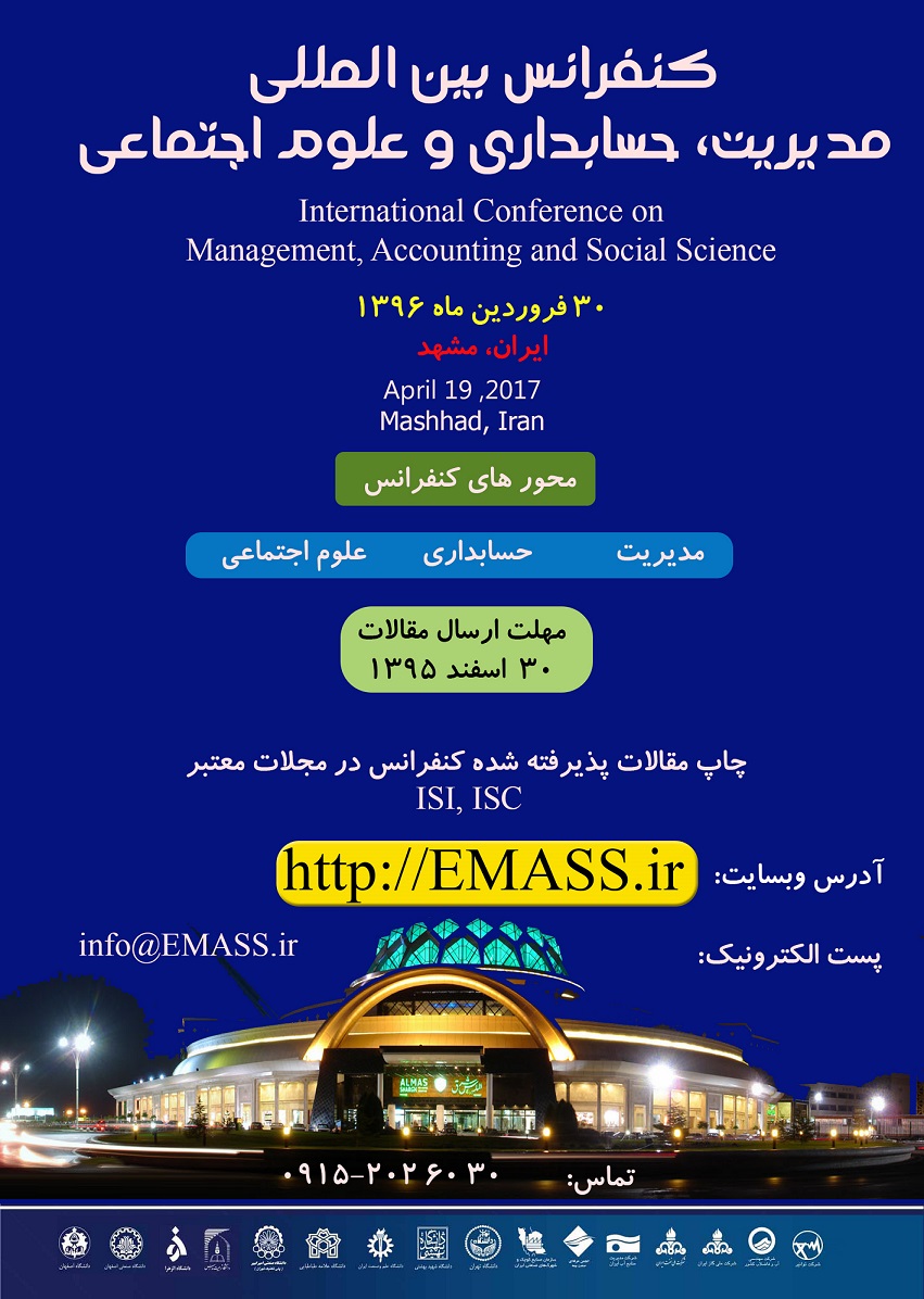 پوستر کنفرانس بین المللی مدیریت، حسابداری و علوم اجتماعی