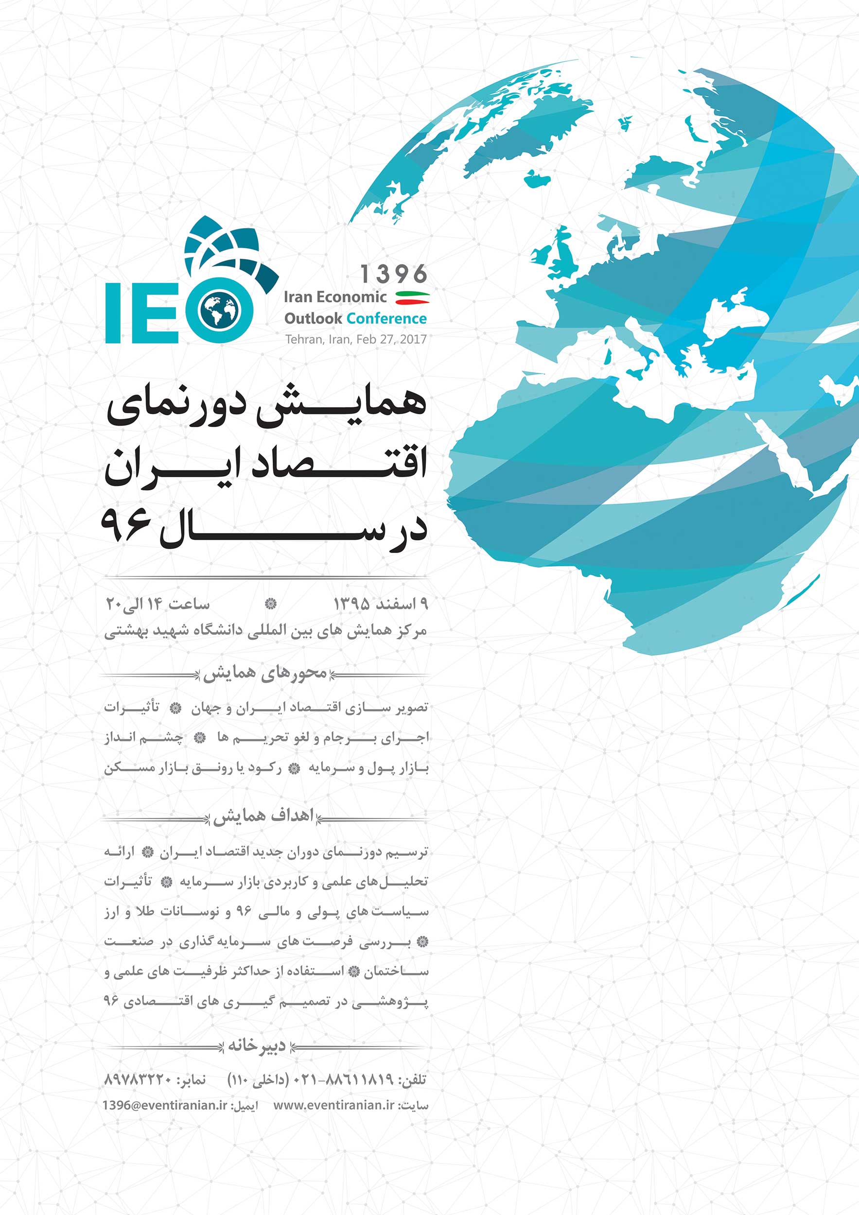 پوستر همایش دورنمای اقتصاد ایران در سال 96