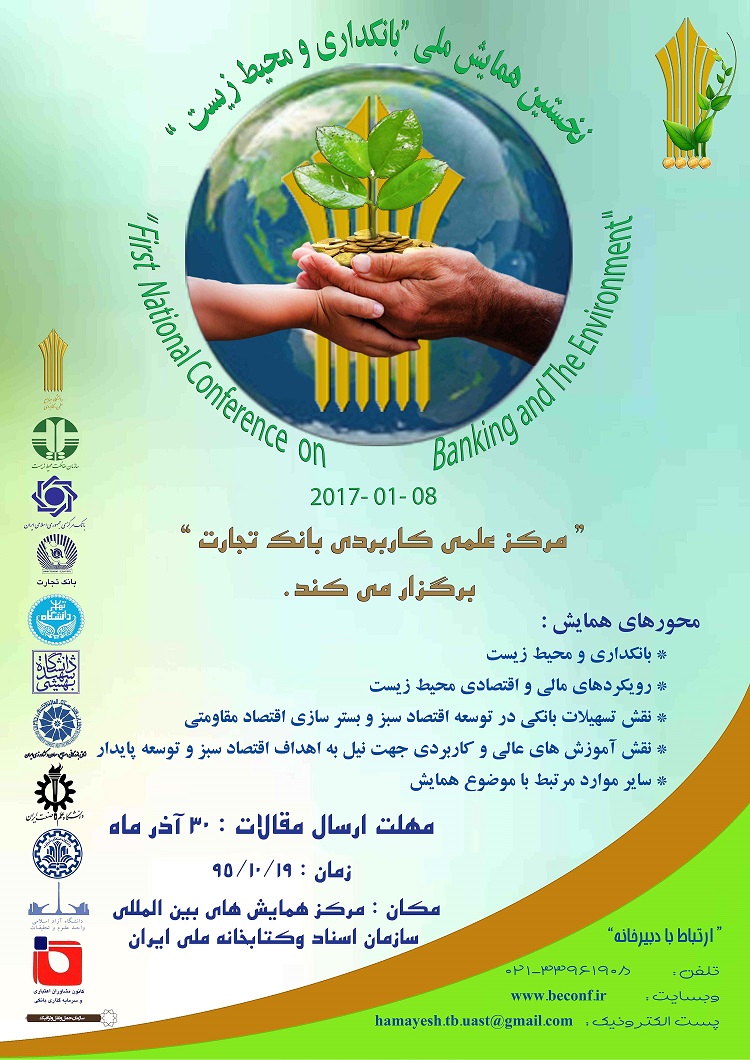 پوستر اولین همایش ملی بانکداری و محیط زیست