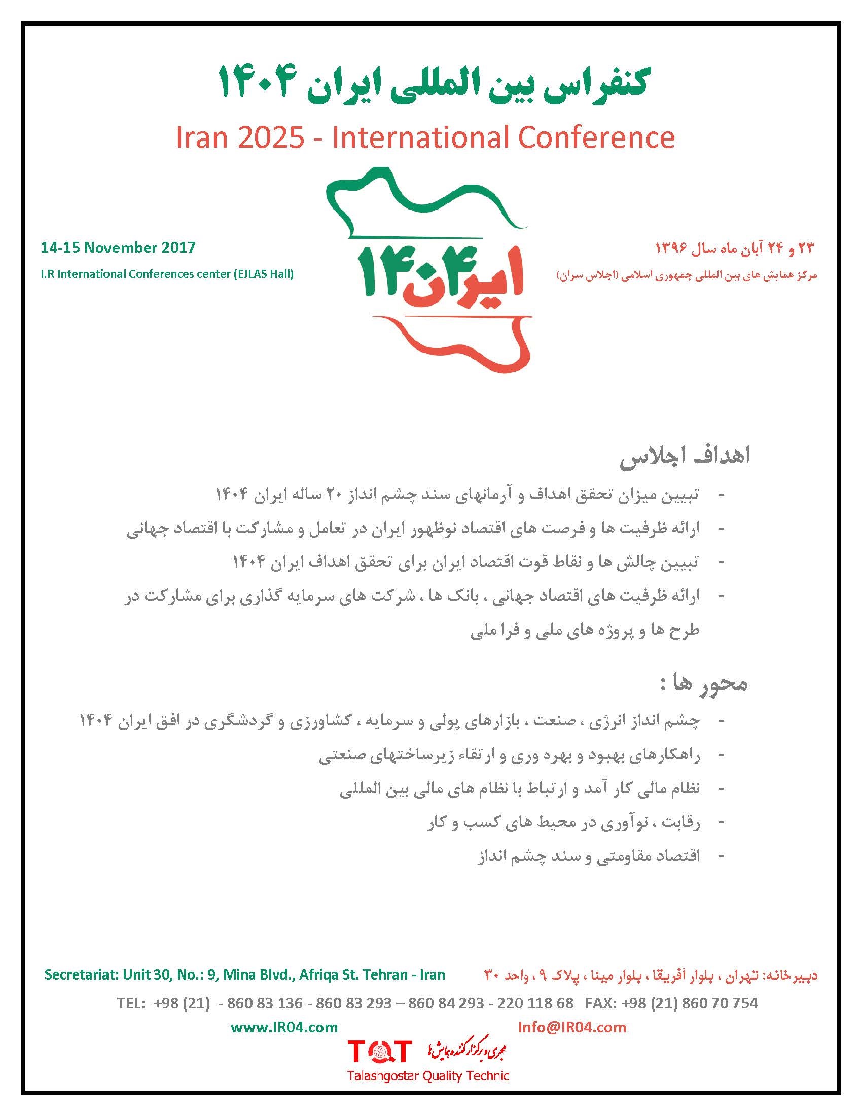 پوستر کنفرانس بین المللی ایران 1404