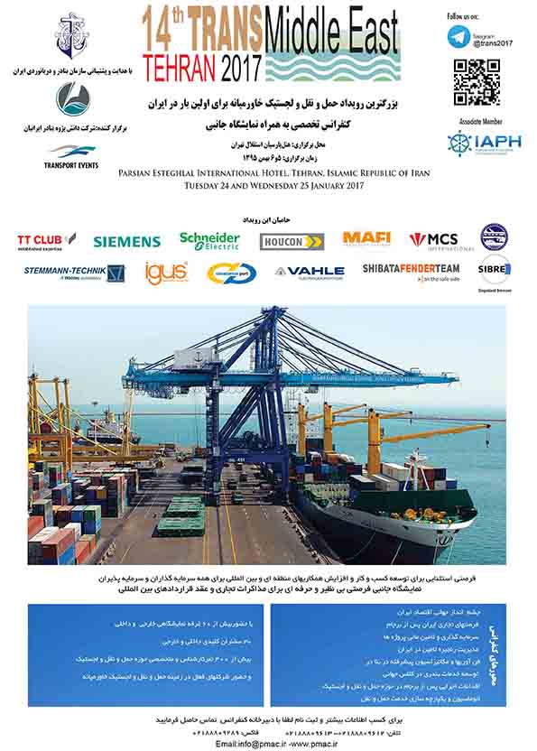 پوستر چهاردهمین کنفرانس و نمایشگاه تخصصی حمل و نقل خاورمیانه