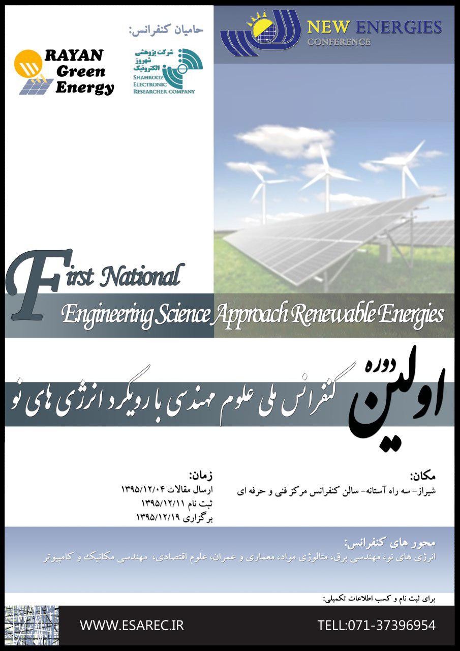 پوستر کنفرانس ملی علوم مهندسی با رویکرد  انرژی های نو