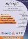پوستر همایش بین المللی نوآوری،توسعه و کسب و کار