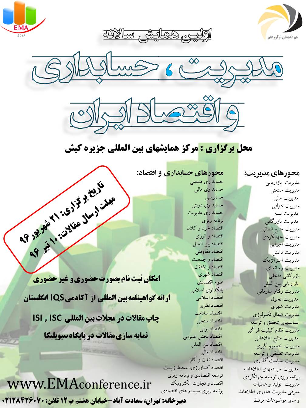 پوستر اولین همایش سالانه مدیریت ، حسابداری و اقتصاد ایران