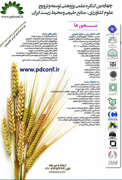 پوستر چهارمین کنگره علمی پژوهشی توسعه و ترویج علوم کشاورزی،منابع طبیعی ومحیط زیست ایران