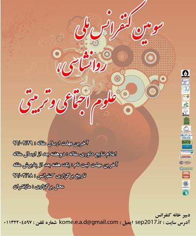 پوستر سومين كنفرانس ملي روانشناسي، علوم تربيتي و اجتماعي