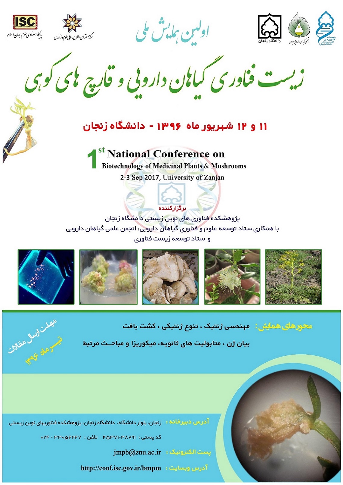 پوستر اولین همایش ملی زیست فناوری گیاهان دارویی و قارچهای کوهی