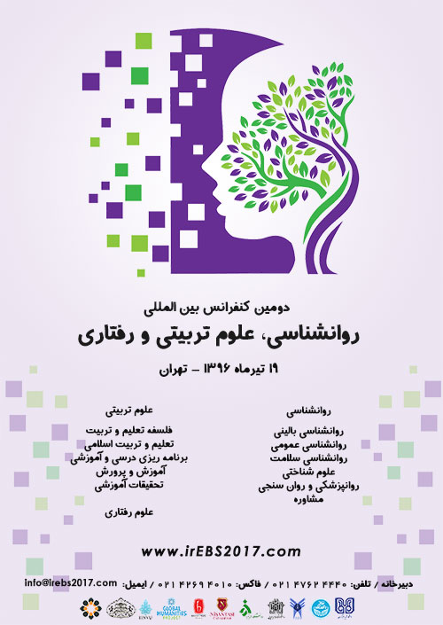 پوستر دومین کنفرانس بین المللی روان شناسی، علوم تربیتی و رفتاری