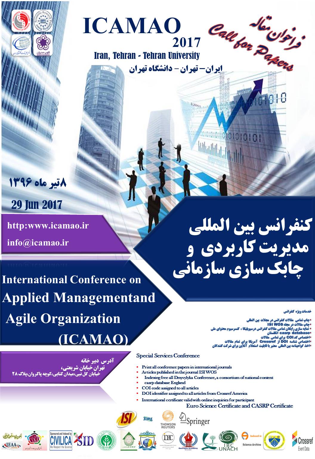 پوستر کنفرانس مدیریت کاربردی و چابک سازی سازمانی