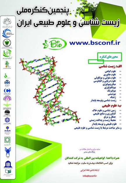 پوستر پنجمین کنگره ملی زیست شناسی و علوم طبیعی ایران