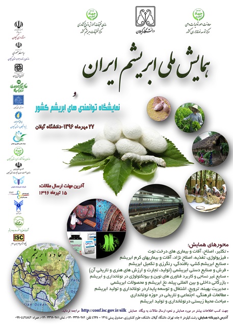 پوستر اولین همایش ملی ابریشم ایران