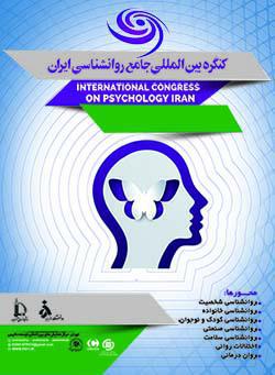 پوستر سومین کنگره جامع بین المللی روانشناسی ایران