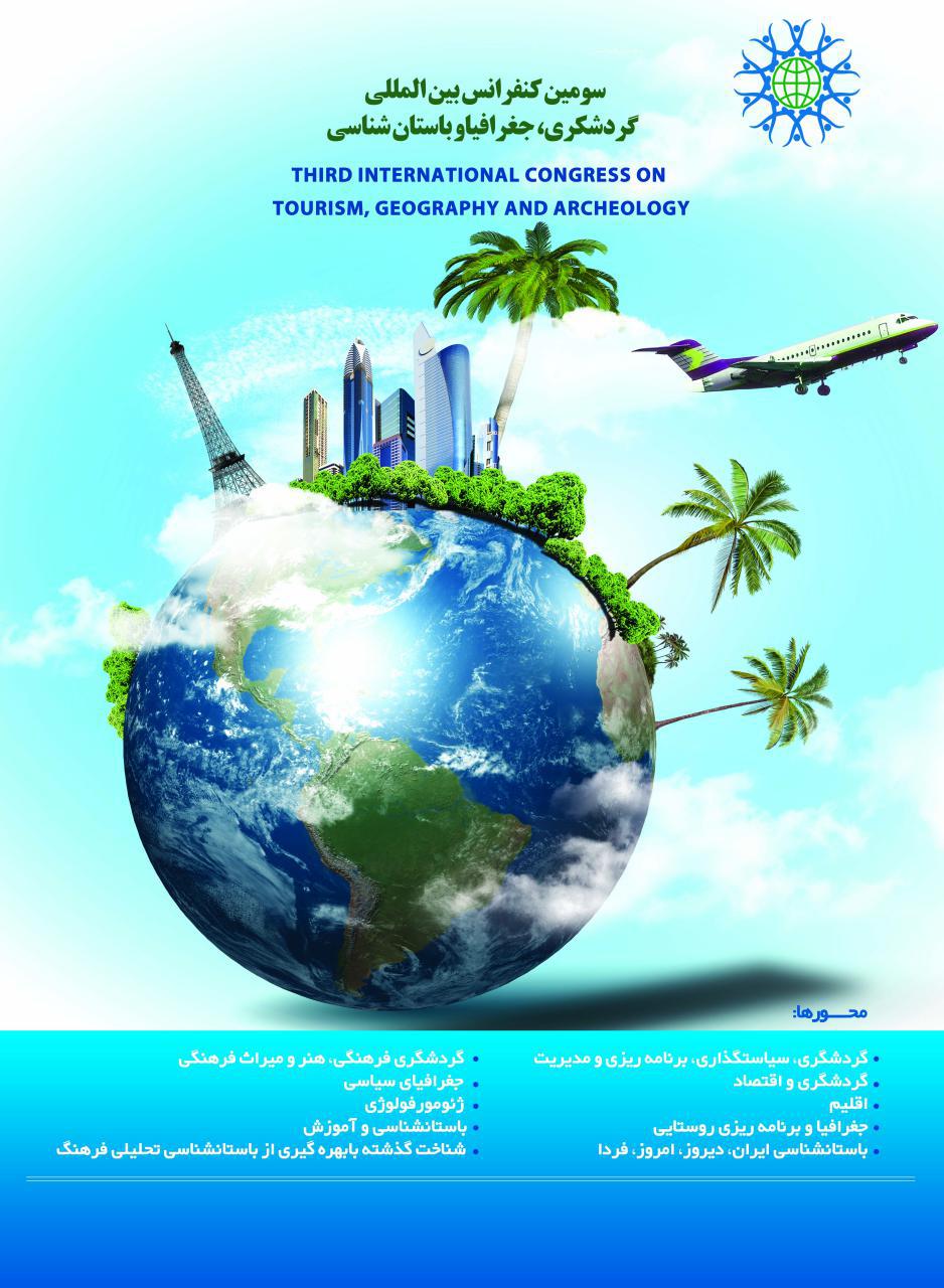 پوستر سومین کنفرانس بین المللی گردشگری، جغرافیا و باستان شناسی