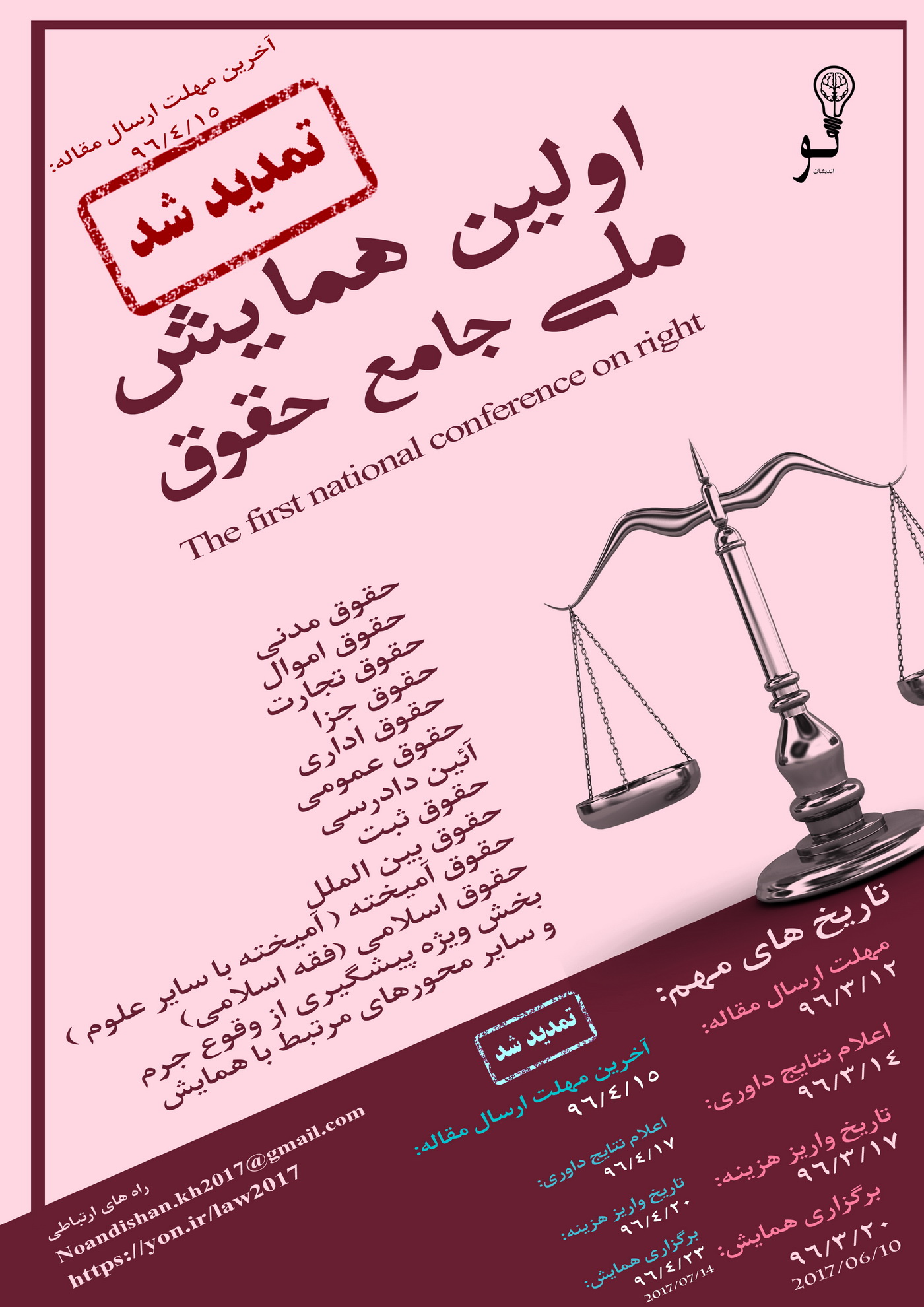 پوستر اولین همایش ملی جامع حقوق