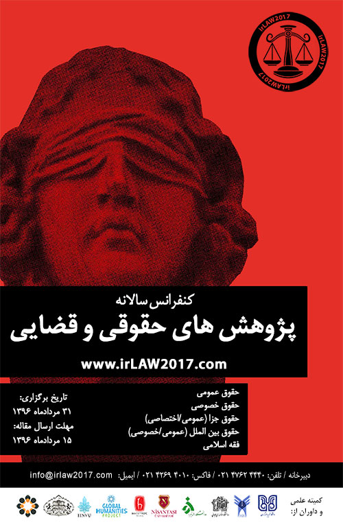 پوستر کنفرانس سالانه پژوهش های حقوقی و قضایی