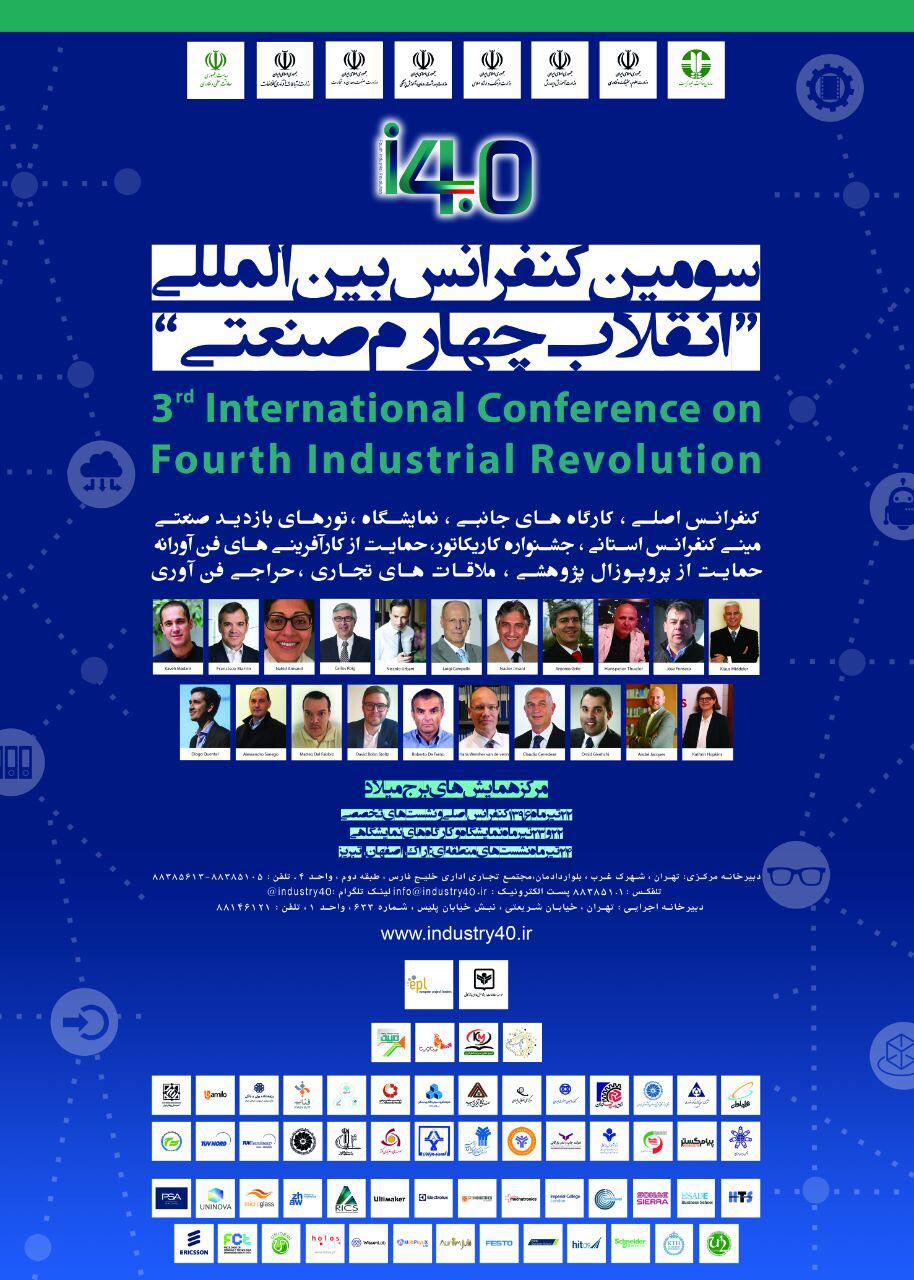 پوستر سومین کنفرانس بین‌المللی انقلاب چهارم صنعتی
