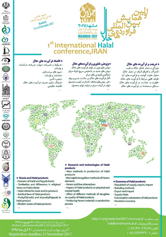 پوستر اولین همایش بین المللی فرآورده های حلال