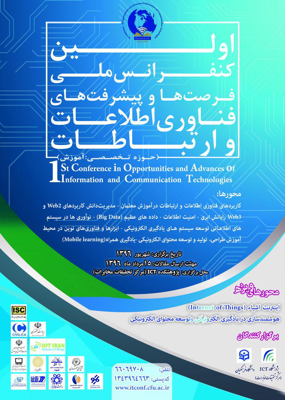 پوستر نخستین همایش ملی پیشرفت ها و فرصت های فناوری اطلاعات و ارتباطات