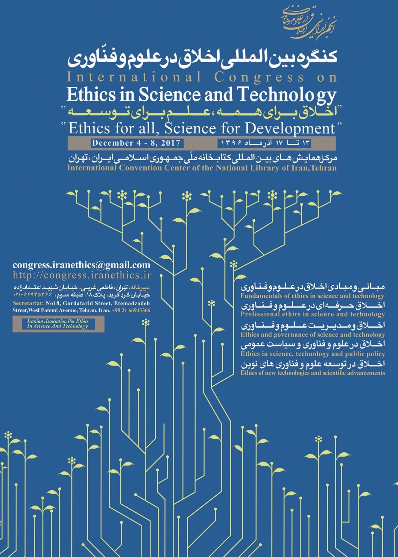 پوستر کنگره بین المللی اخلاق در علوم و فناوری