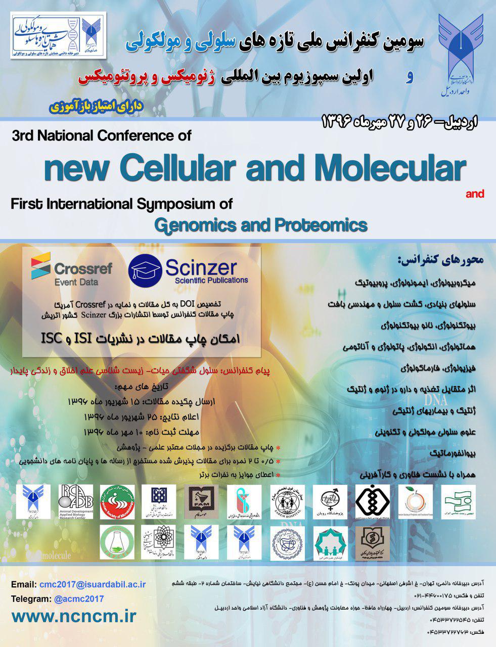 پوستر سومین کنفرانس تازه های سلولی و مولکولی و اولین سمپوزیوم بین المللی ژنومیکس و پروتئومیکس