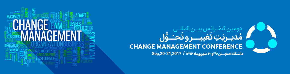 پوستر دومین کنفرانس مدیریت تغییر وتحول