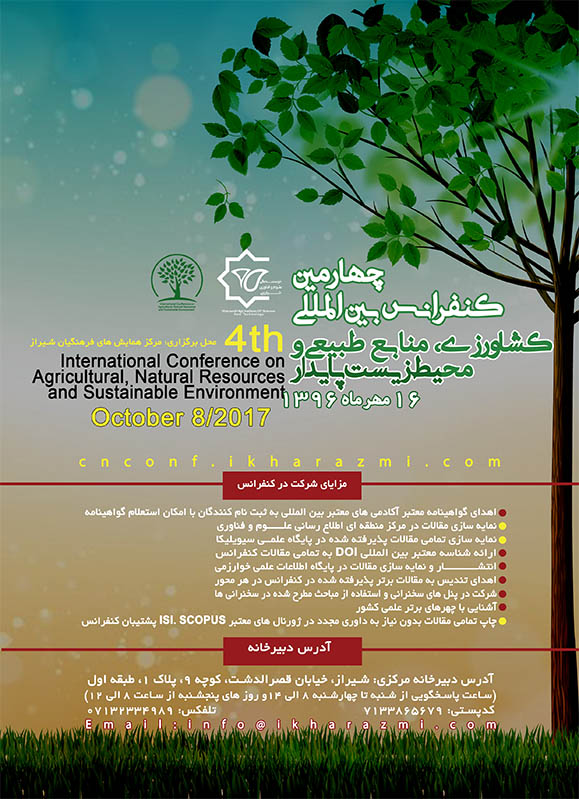 پوستر چهارمین کنفرانس بین المللی کشاورزی ، منابع طبیعی و محیط زیست