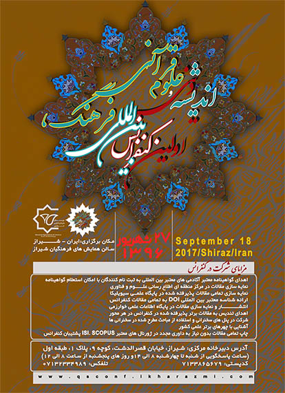 پوستر اولین کنفرانس بین المللی فرهنگ، اندیشه دینی و علوم قرآنی