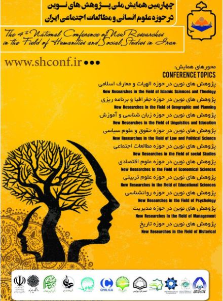 پوستر چهارمین همایش ملی پژوهش های نوین در حوزه علوم انسانی و مطالعات اجتماعی ایران