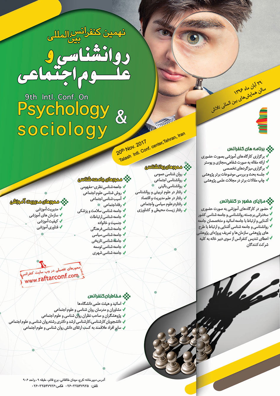 پوستر نهمین کنفرانس بین المللی روانشناسی و علوم اجتماعی