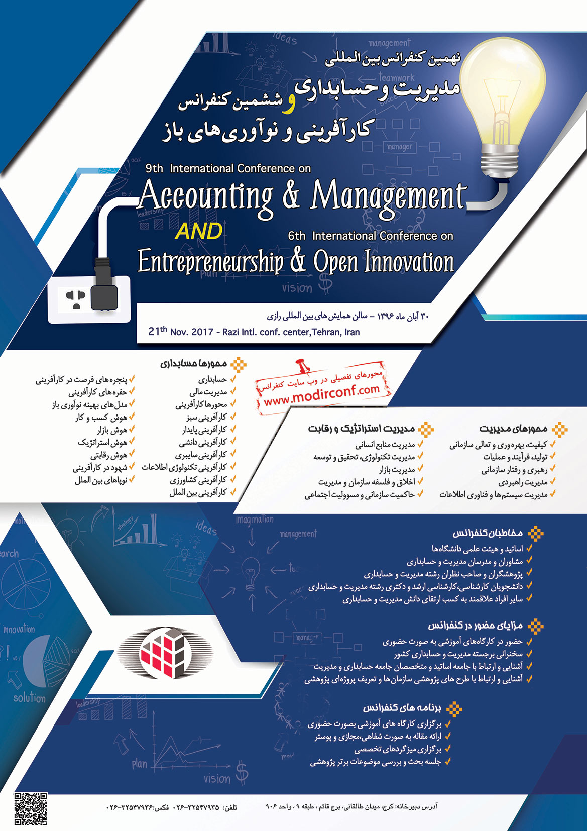 پوستر نهمین کنفرانس بین المللی مدیریت و حسابداری و ششمین کنفرانس کارآفرینی و نوآوریهای باز