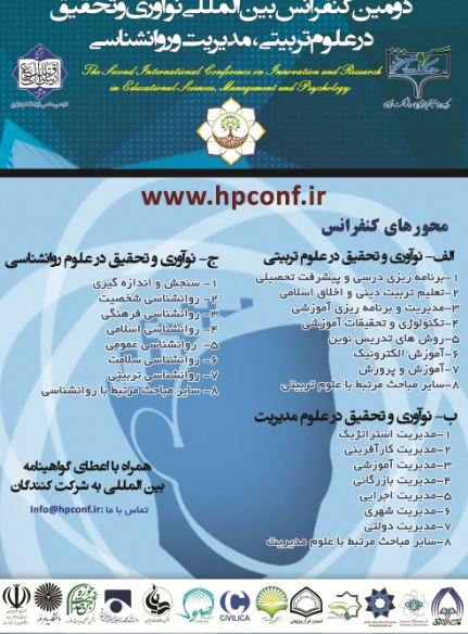 پوستر دومین کنفرانس بین المللی  نوآوری و تحقیق در علوم تربیتی، مدیریت و روانشناسی