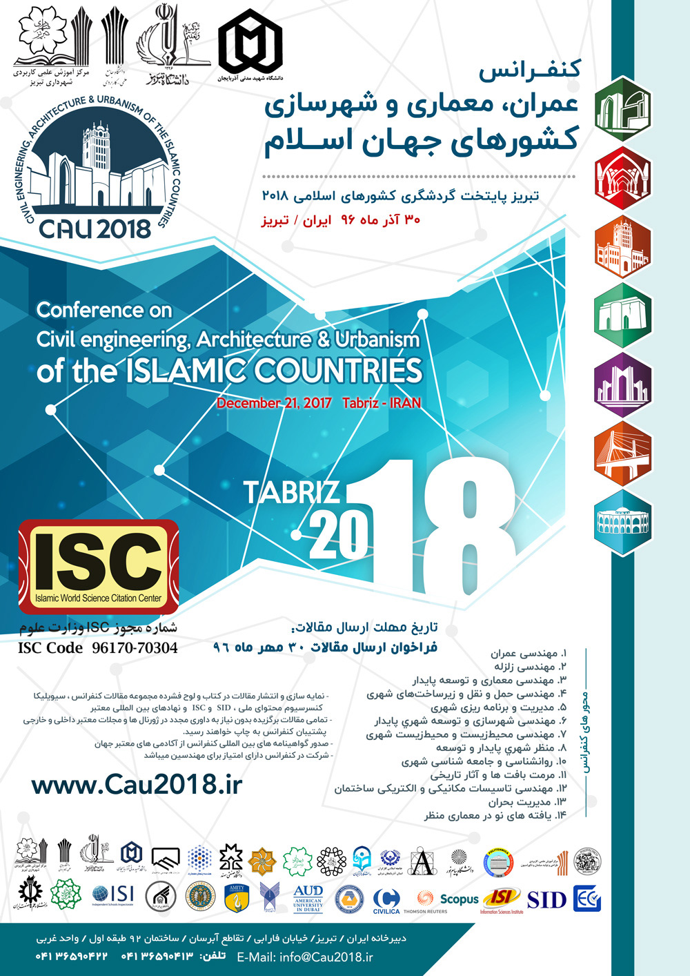 پوستر کنفرانس عمران معماری و شهرسازی کشورهای جهان اسلام