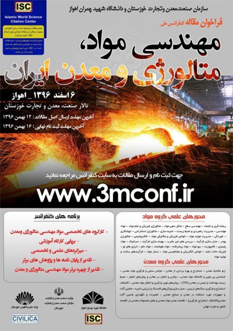 پوستر کنفرانس ملی مهندسی مواد متالورژی و معدن ایران