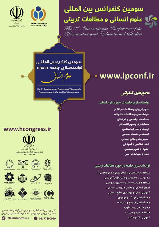 پوستر سومین کنفرانس بین المللی علوم انسانی و مطالعات تربیتی
