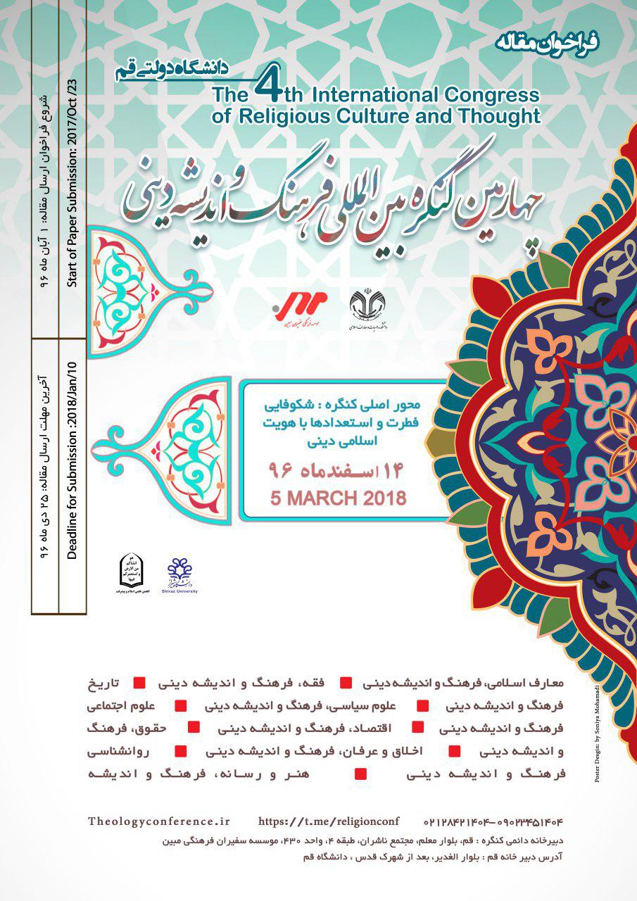 پوستر چهارمین کنگره بین المللی فرهنگ و اندیشه دینی  با محوریت شکوفایی فطرت و استعدادها با هویت اسلامی انقلابی