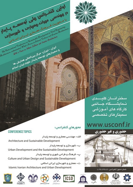 پوستر اولین کنفرانس ملی توسعه پایدار در مهندسی عمران، معماری و شهرسازی با محوریت فرهنگ معماری ایرانی اسلامی