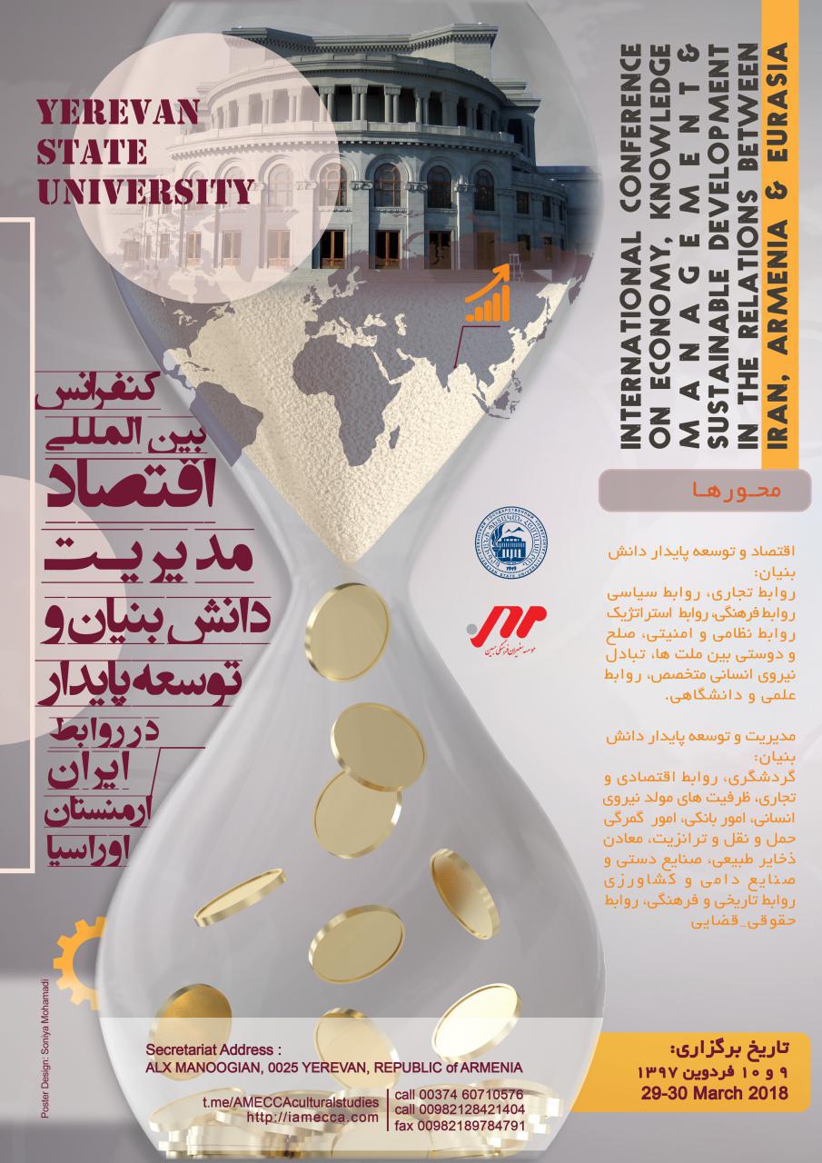 پوستر INTERNATIONAL CONFERENCE ON ECONOMY, KNOWLEDGE MANAGEMENT AND SUSTAINABLE DEVELOPMENT IN THE RELATIONS BETWEEN IRAN, ARMENIA AND EURASIA