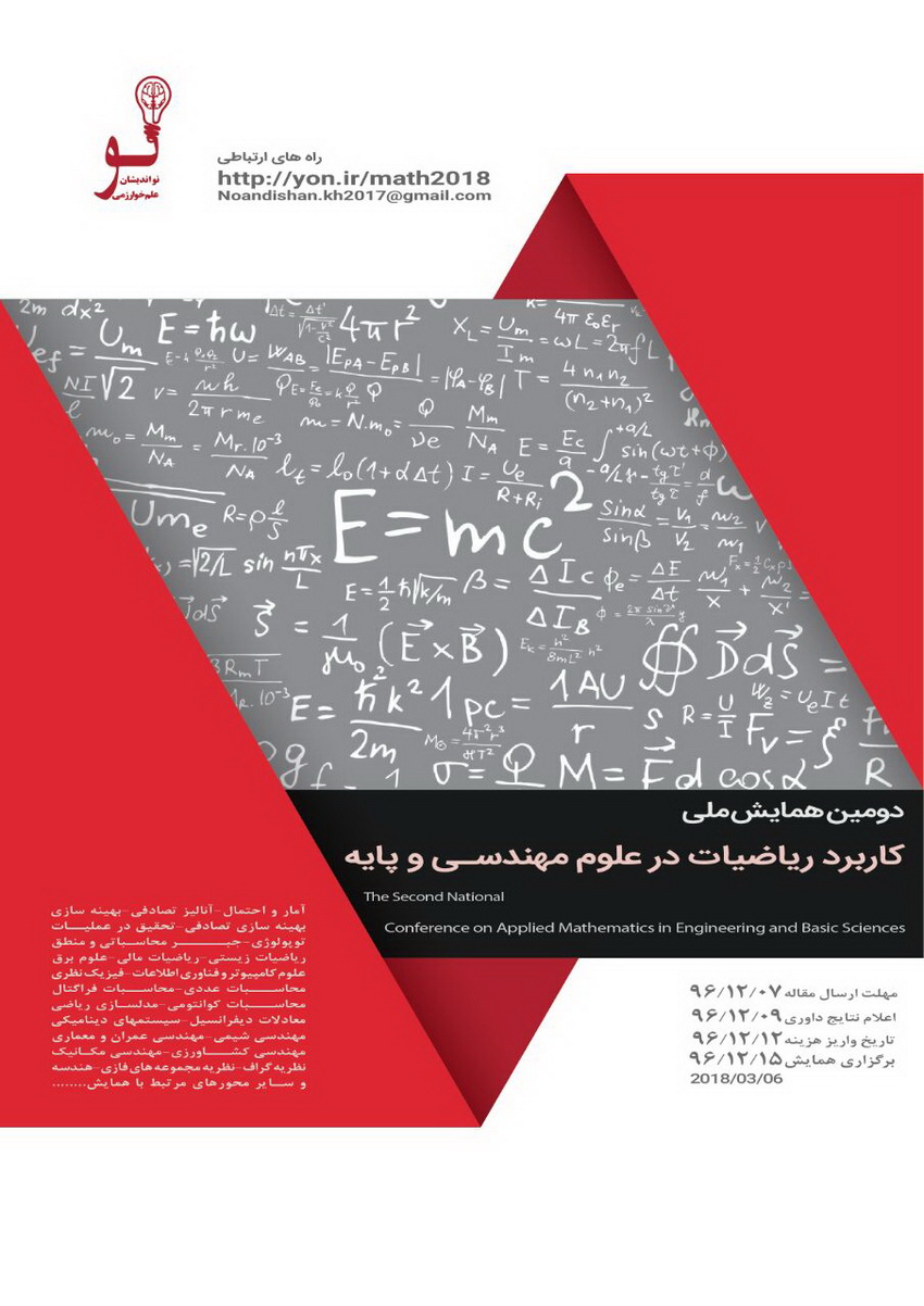 پوستر دومین همایش ملی کاربرد ریاضیات در علوم مهندسی و پایه