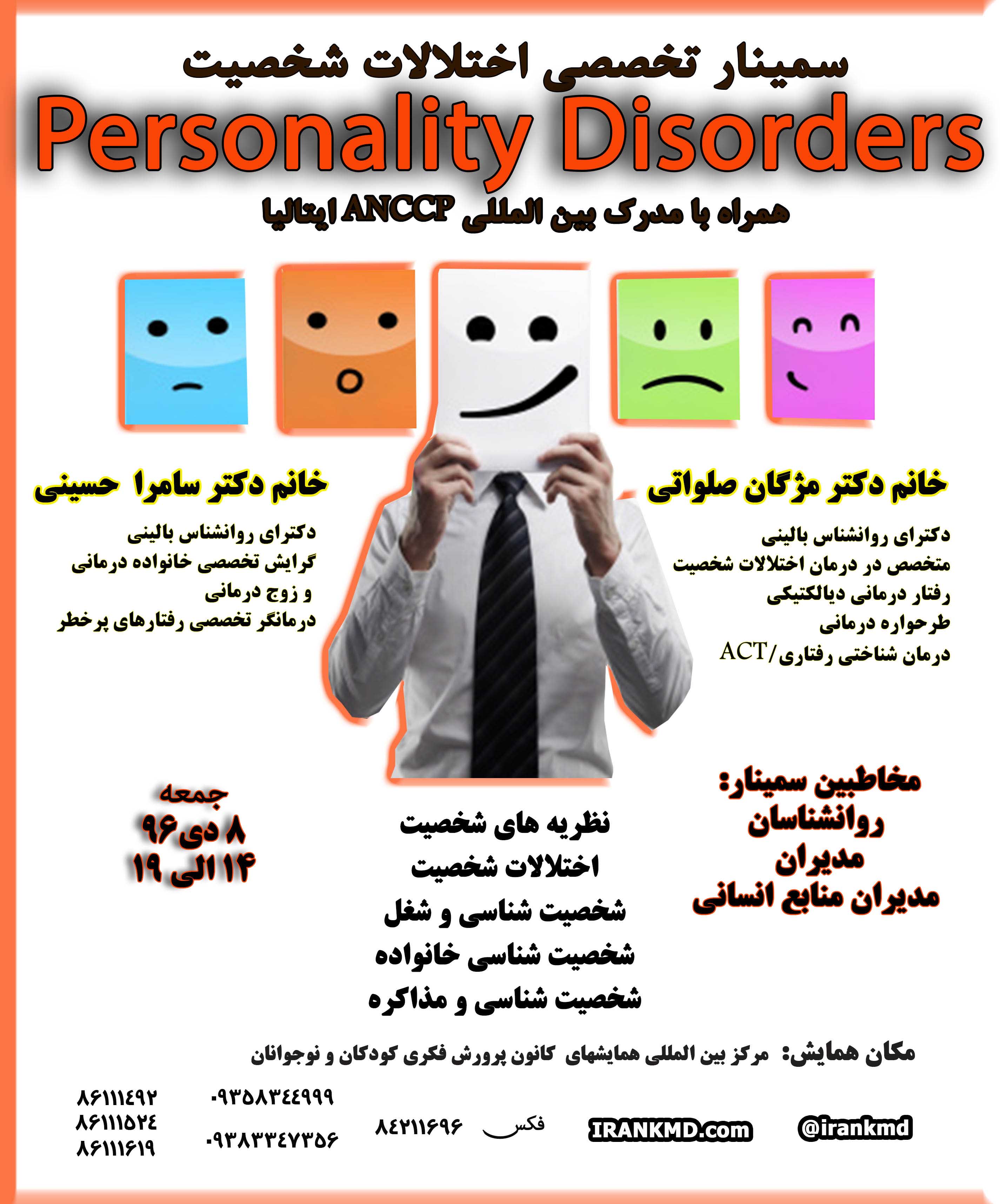 پوستر شخصیت شناسی و اختلالات شخصیت
