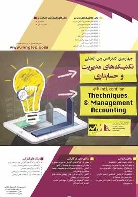 پوستر چهارمین کنفرانس بین المللی تکنیکهای مدیریت و تکنیکهای حسابداری